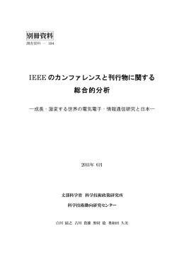 別冊資料 - 科学技術・学術政策研究所