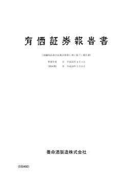第 96期 有価証券報告書