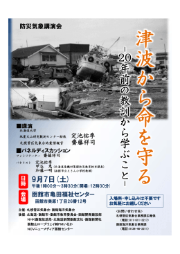 津波から 命 を守る