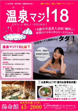 温泉マジ！18