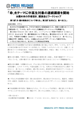 「命」をテーマに中高生対象の連続講座を開始
