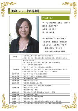 プリント用プロフィールのダウンロードはこちらから （）