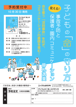 命を奪う「 深刻事故 」を防ぎ、 コミュニケーションの基礎を育む！ 予約