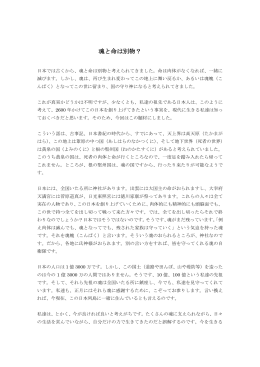 第33回：魂と命は別物？