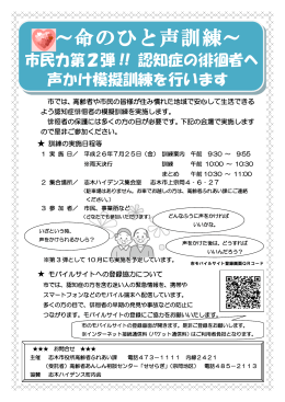 ～命のひと声訓練～