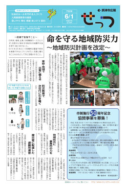 命を守る地域防災力