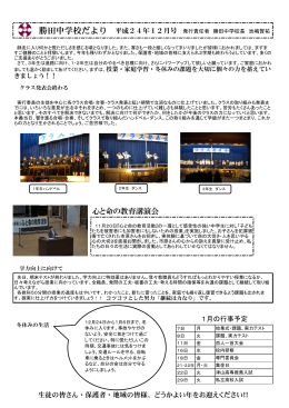 心と命の教育講演会