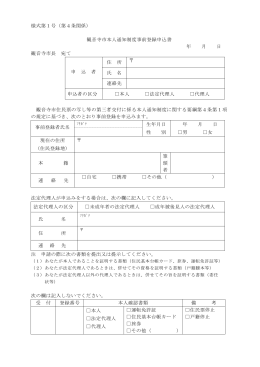観音寺市本人通知制度事前登録申込書 （PDF）