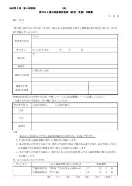 堺市本人通知制度事前登録申請書(PDF:219KB)