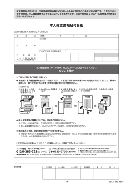本人確認書類貼付台紙（PDF
