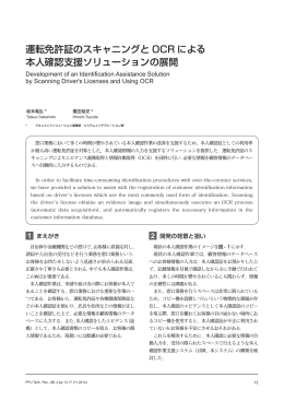運転免許証のスキャニングと OCR による 本人確認支援 - PFU