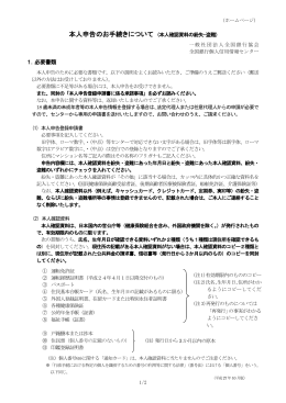 本人申告のお手続きについて (本人確認資料の紛失・盗難)