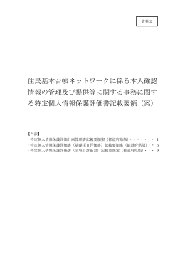 住民基本台帳ネットワークに係る本人確認 情報の管理及び提供等