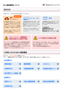 必要書類と注意事項