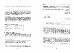 第 ー 「金融機関等による顧客等の本人確認等及び