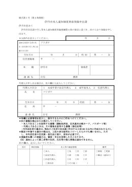 本人通知制度事前登録申出書（PDF：115.8KB）