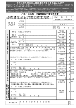 窓口に来た方の本人確認資料の提示をお願いします 戸籍・住民