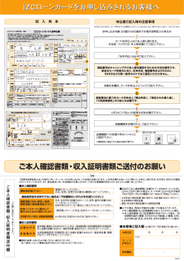 ご本人確認書類・収入証明書類ご送付のお願い
