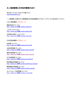 本人確認書類と住所証明書類の送付 - 初心者でも簡単に始められる海外