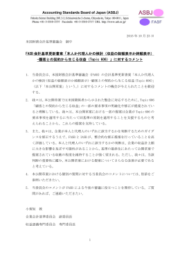 FASB 会計基準更新書案「本人か代理人かの検討