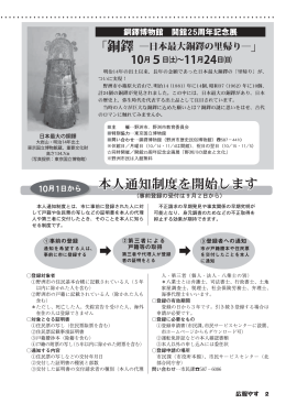 本人通知制度を開始します