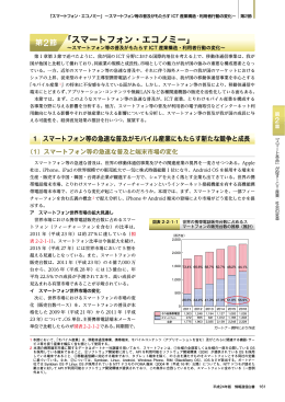 「スマートフォン・エコノミー」〜スマートフォン等の普及がもたらす