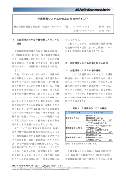 介護情報システムの普及のためのポイント - Nomura Research Institute