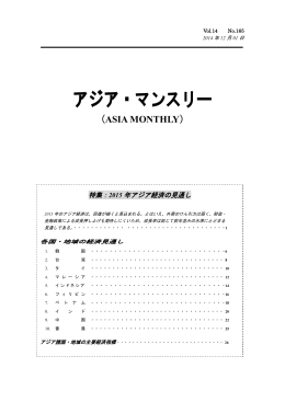 アジアマンスリー2014年12月号（PDF：967KB）