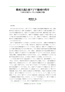 東アジアという地域には安全保障の問題が多くある。