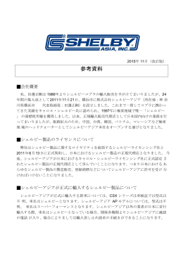 についての参考資料（ウェブカタログ）