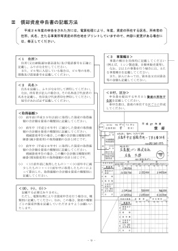 3 償却資産申告書の記載方法