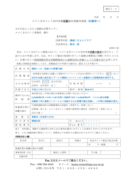 記載例 - エコくまポイント