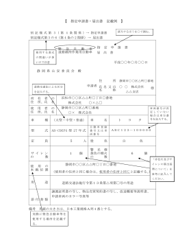 届出書/指定申請書記載例（PDF：53KB）