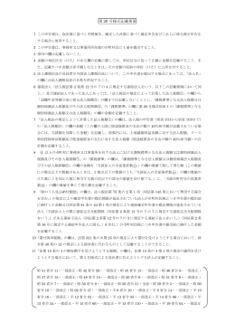 第20 号様式 記載要領