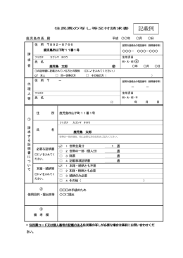 住民票の郵便請求書（記載例）（PDF：123KB）