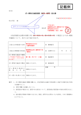 （使用、変更）届出書（記載例）（PDF：220KB）