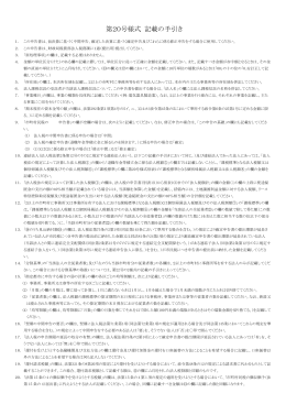 第20号様式 記載の手引き