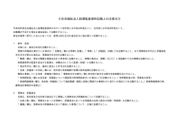 記載上の注意点及び記載例(PDF 237KB)