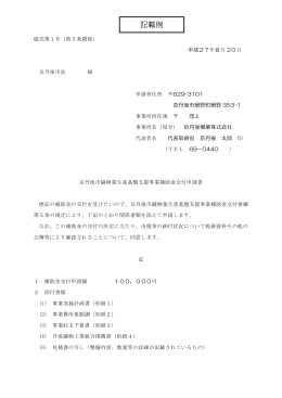 交付申請書（記載例）（PDF：174KB）