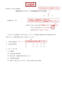記載例 - 多賀城市
