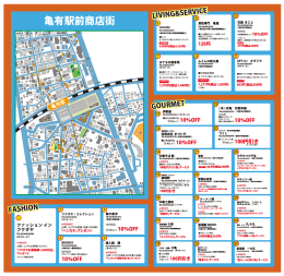 亀有駅前商店街