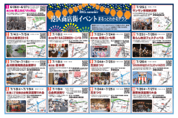 「2015.summer港区商店街イベントまるっとわかるチラシ」（PDF：3441KB）