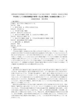 学生街としての商店街構造の研究―白山及び御茶ノ水地域を