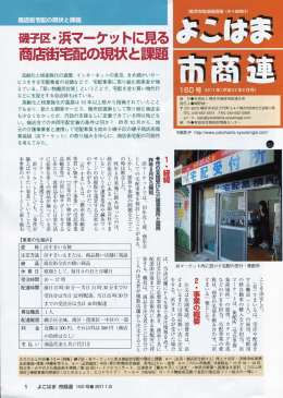 商店街宅配の現状と課題