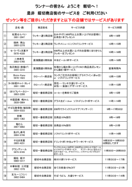 是非 堀切商店街のサービスを ご利用ください ランナーの皆さん ようこそ