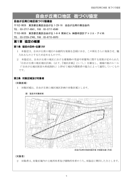 自由が丘南口地区 街づくり協定 - 自由が丘南口商店会ホームページ