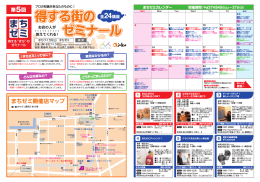 第5回 得する街のゼミナール「まちゼミ」（PDF：970KB）