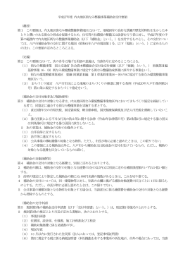 平成27年度街なみ整備事業補助金交付要領 [153KB PDF]