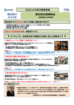 地域商業自立促進事業