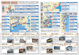 25-26（復興市場・商店街） [PDFファイル／4.36MB]